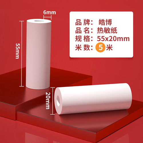 北斗打印纸通用大货车卡车客车行车记录仪双模GPS终端汽车导航车用车载行驶监控定位仪专用热敏纸小卷55x20 - 图0
