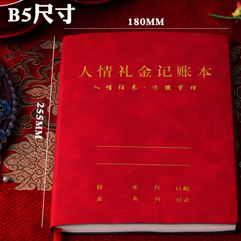 人情礼金往来记账本记录本随礼账本家用礼单家庭现金收入支出记账簿2024年新款家用手帐明细账登记礼薄本子 - 图3