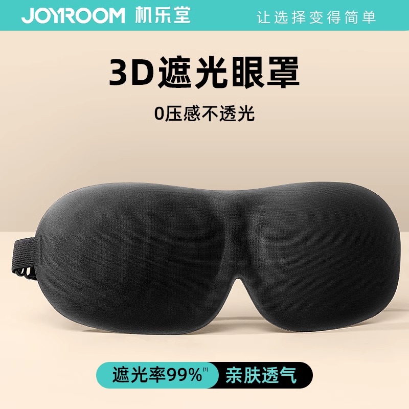 3D立体眼罩睡眠遮光专用真丝眼睛罩冰敷睡觉缓解眼疲劳禁欲系男女-图2