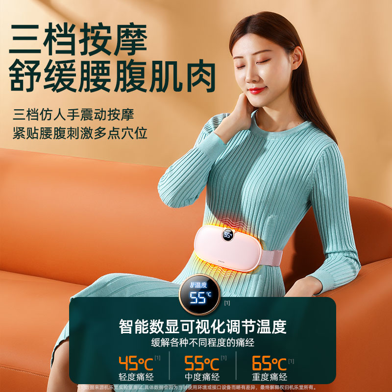 李佳埼推荐】大姨妈肚子神器护腰带 joyroom慕谷暖宫带/经期护理仪