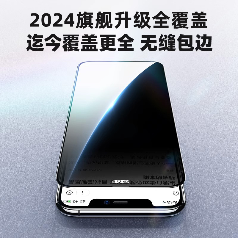 苹果15防窥钢化膜iphone14promax防窥膜13全屏覆盖12防偷看膜iphoneXSmax防隐私11防偷窥膜全包防摔手机贴膜 - 图3