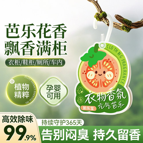 衣柜香薰持久香气衣服专用香氛包留香防潮防霉除味驱虫神器挂件囊 - 图1