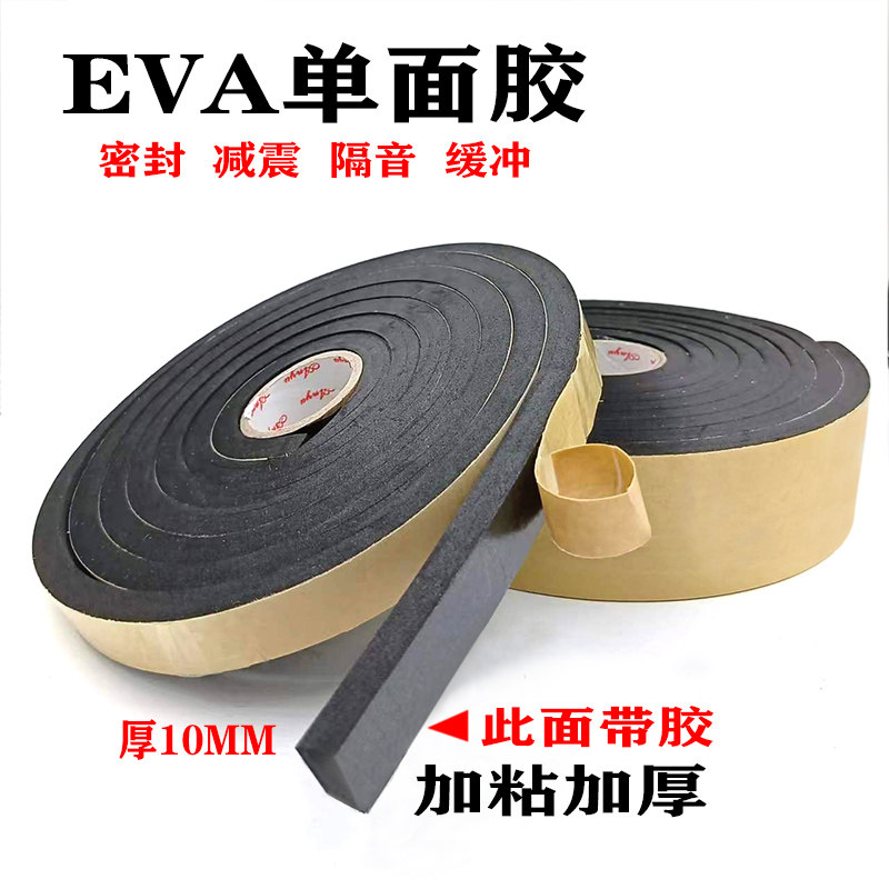 eva海绵单面胶强力工业泡沫胶带防震防撞缓冲隔音密封离型纸可撕,淘宝优惠券,粉丝福利购,淘宝优惠卷