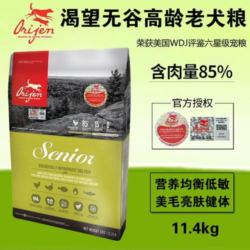 老犬专用犬粮渴望爱肯拿now百利希尔斯比瑞吉低脂减肥高龄狗粮 - 图1