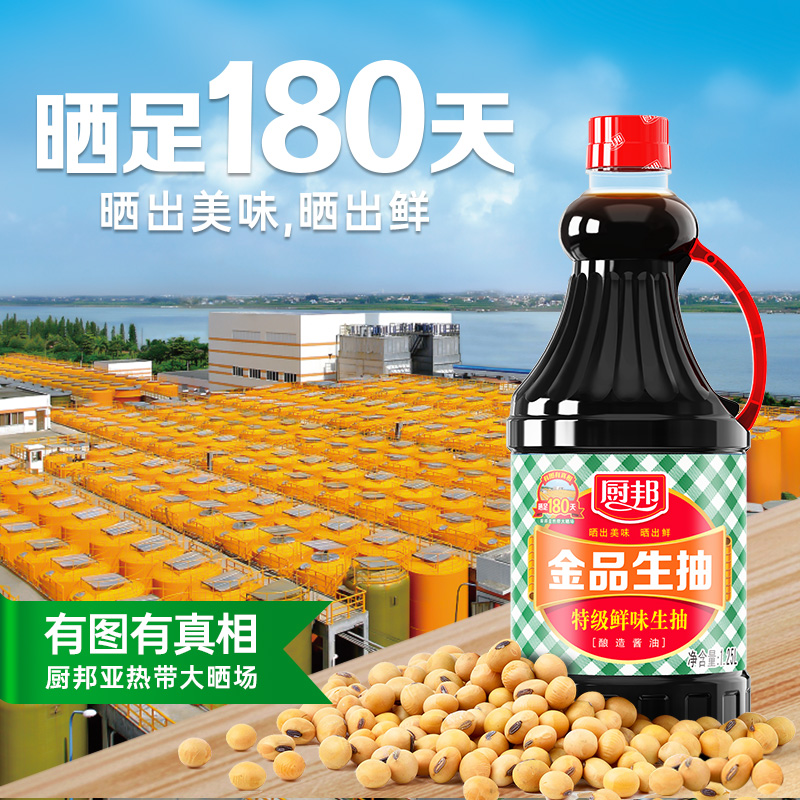 厨邦金品生抽1.25L*2瓶特级鲜味生抽炒菜蒸鱼家用红烧鲜味酱油