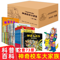 Amazing School Bus Series Full Set Of 73 Copies Amazing School Bus Big Family Children Plotbook Full Kindergarten Kop Early Teaching 5-10-14 Year Old Handmade Puzzle Drawing Picture Book Version of the Humanistic version of the bridge version 1st grade