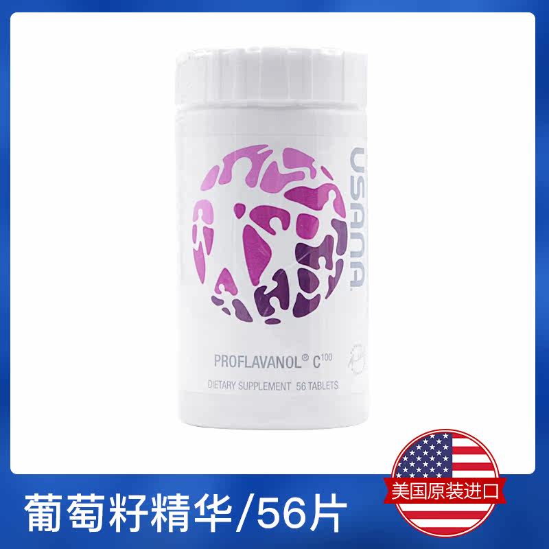 美国美版uasana优莎娜对抗自由基 智高国际海外葡萄籽提取物