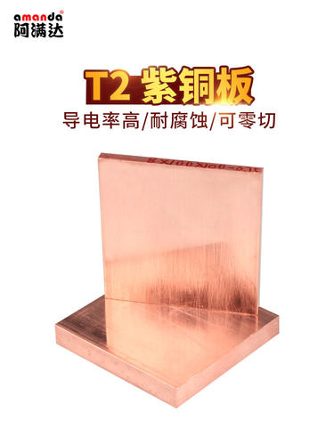 t2紫铜板铜片红铜板纯铜板薄铜片紫铜板电极铜板加工定制激光切割 - 图0