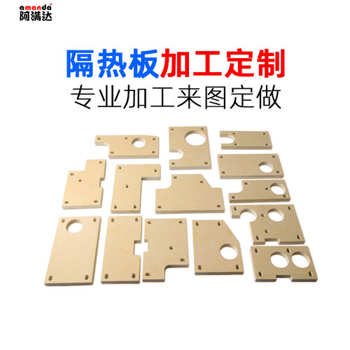 耐温300度硫化机模具隔热板保温板玻璃纤维板耐热材料板加工定做 - 图2
