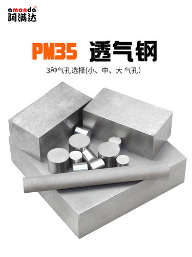 PM35模具透气钢排气钢透气棒塑胶模具配件钢材方料块料加工定做 - 图0