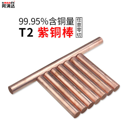 T2紫铜棒红铜棒纯铜棒铜棒材实心铜棒圆柱圆铜棒零切定制1-100mm - 图2