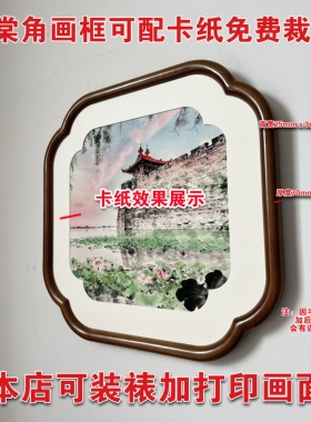 宋氏美学海棠角实木梅花轩窗画框