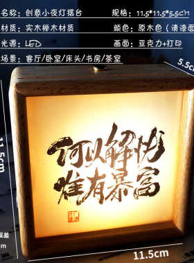 DIY装饰书法氛围灯卧室文创摆台