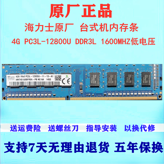 海力士正品 4G 8G DDR3L 1600 1333台式机电脑内存条DDR3-图1