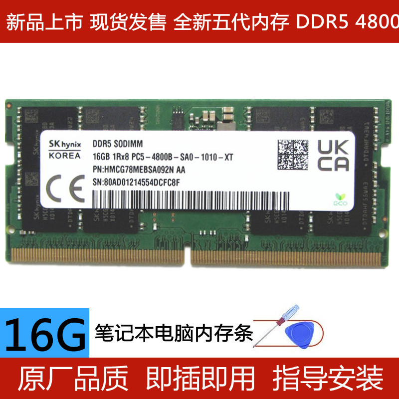 海力士 8G 16G 32G 4800 5600笔记本内存条DDR5兼容三星镁光-图1