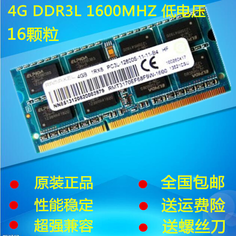 Kingred 记忆科技 DDR3L 1600 PC3L 低电压4G 笔记本内存条 - 图0