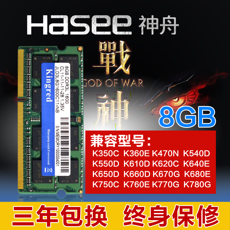 兼容神舟战神K610D K620C K650 K660D K660E笔记本 8G 1600内存条 - 图0