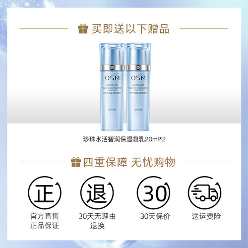欧诗漫乳液珍珠水活智润保湿凝乳补水保湿滋润提亮肤色护肤品正品 - 图0
