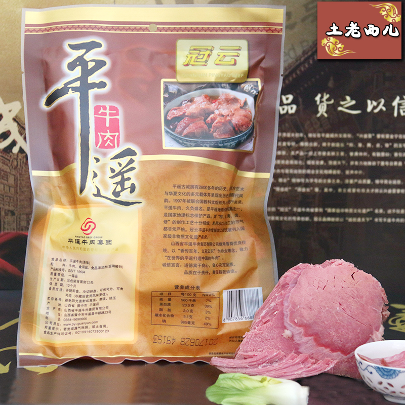 山西特产冠云平遥牛肉200g原味酱卤大块真空熟食即食冷吃下酒菜 - 图1