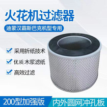 Dimon spark machine filter screen 230mm * 140 inner hole * 200 Gauss Buckham barter filter core oil filter 400