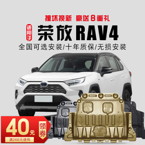 15 -23 -23 Applicable to Toyota rav4 Rong placing engine Lower guard plate Original plant Motor chassis Guard plate armour 2023