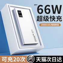 66W Charging Treasure 20000 mAh superlarge capacity ultra-thin portable mobile power applicable Apple Huawei vivo Xiaomi oppo mobile phone special PD super fast charge official flagship