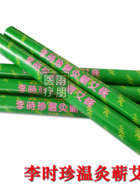 蕲艾条  李时珍蕲春三年陈艾条 温灸蕲艾条柱 艾灸艾草艾叶艾绒条