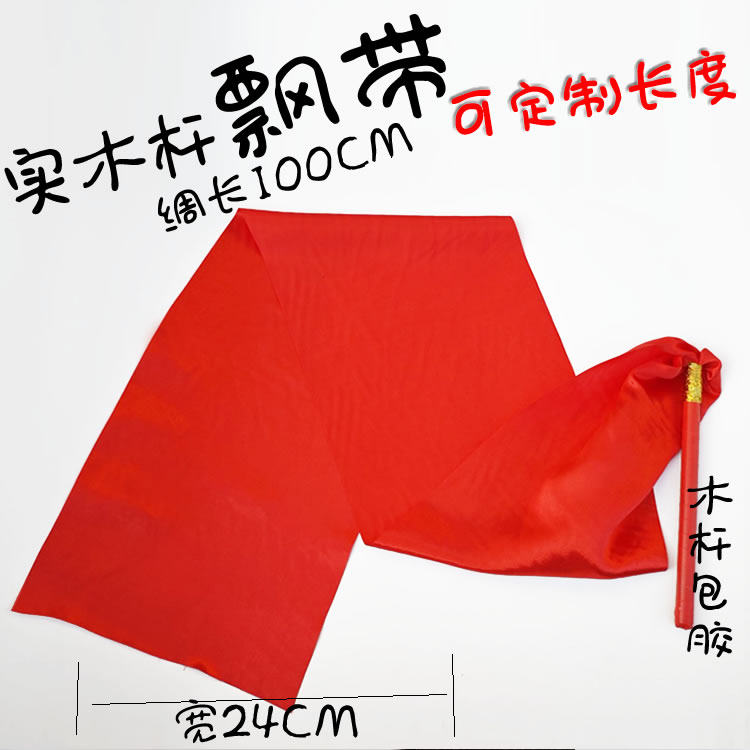 舞蹈道具彩色包胶彩色丝带长舞蹈彩带飘带竹杆多色可选舞蹈配饰,淘宝优惠券,粉丝福利购,淘宝优惠卷