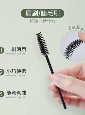 日本优选一次性睫毛眉毛刷便携