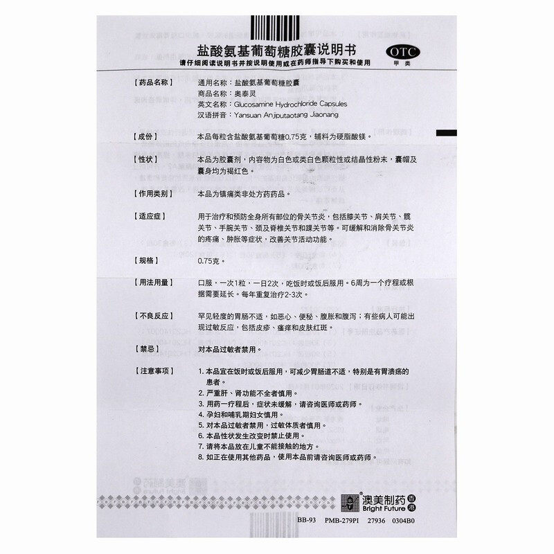 澳美奥泰灵盐酸氨基葡萄糖疼痛胶囊 上海第一医药大药房风湿骨外伤