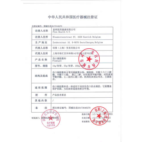 flamigel富林蜜欧洲进口促进多种伤口愈合湿润修复水凝胶敷料QX - 图3