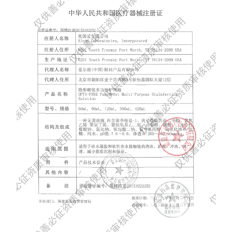 爱尔康傲滴恒润第三代300ml+90ml近视彩色美瞳隐形眼镜护理液dyyy-图3