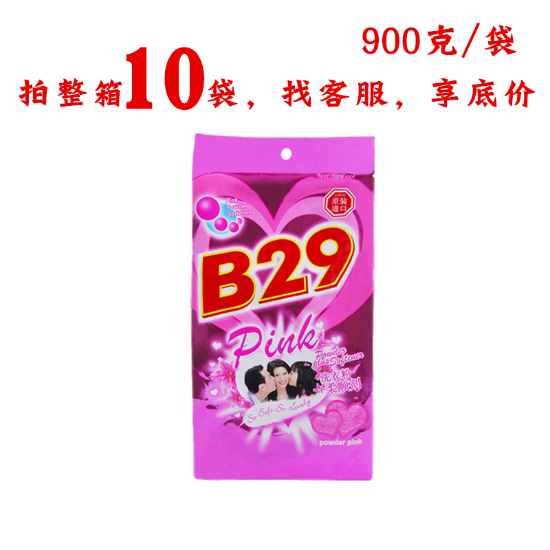 B29美贰玖洗衣粉印尼原装进口美二九皂粉式玖皂粉900克9袋柔顺剂-图2