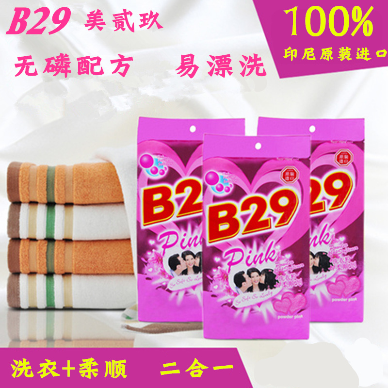 B29美贰玖洗衣粉印尼原装进口美二九皂粉式玖皂粉900克9袋柔顺剂-图0