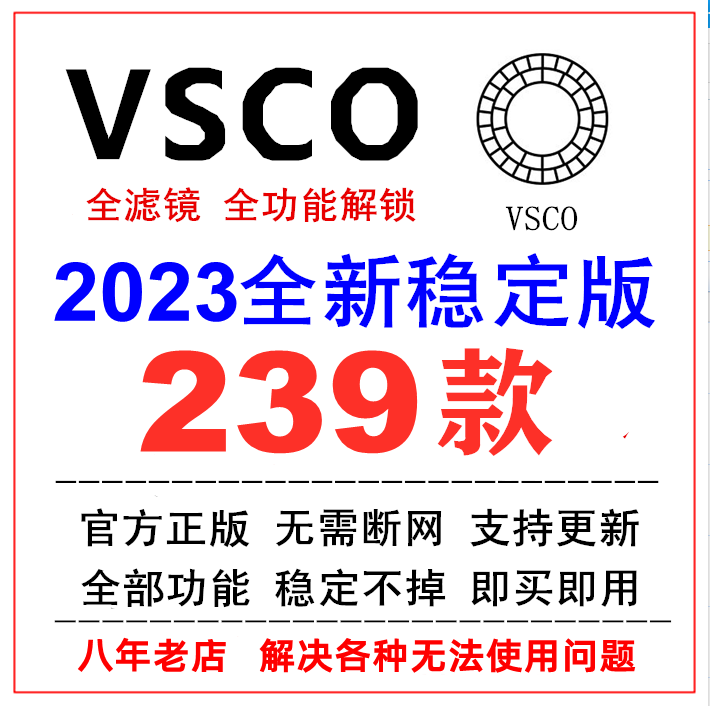 vsco全滤镜2025pro新款风景预设蘋果教程安卓调色修图 - 图0