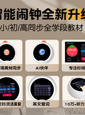 AI智能闹钟学生时间管理机器人儿童英语学习早教机益智故事机礼物
