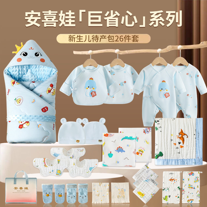 待产包月子全套26件新生儿婴儿包被包单浴巾衣服产房抱被23件套装,淘宝优惠券,粉丝福利购,淘宝优惠卷