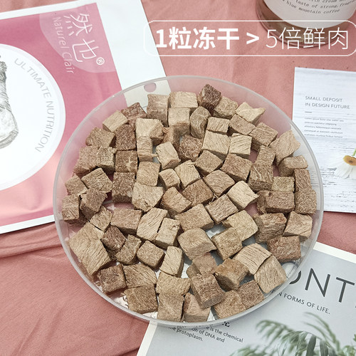 然也冻干牛肉粒  增肥长肉宠物冻干猫狗零食幼猫发腮生牛肉猫零食 - 图0