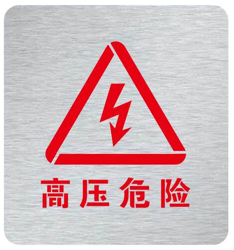 金属有电危险当心触电高压危险镂空字警示标牌镂空喷漆模板定制 - 图1