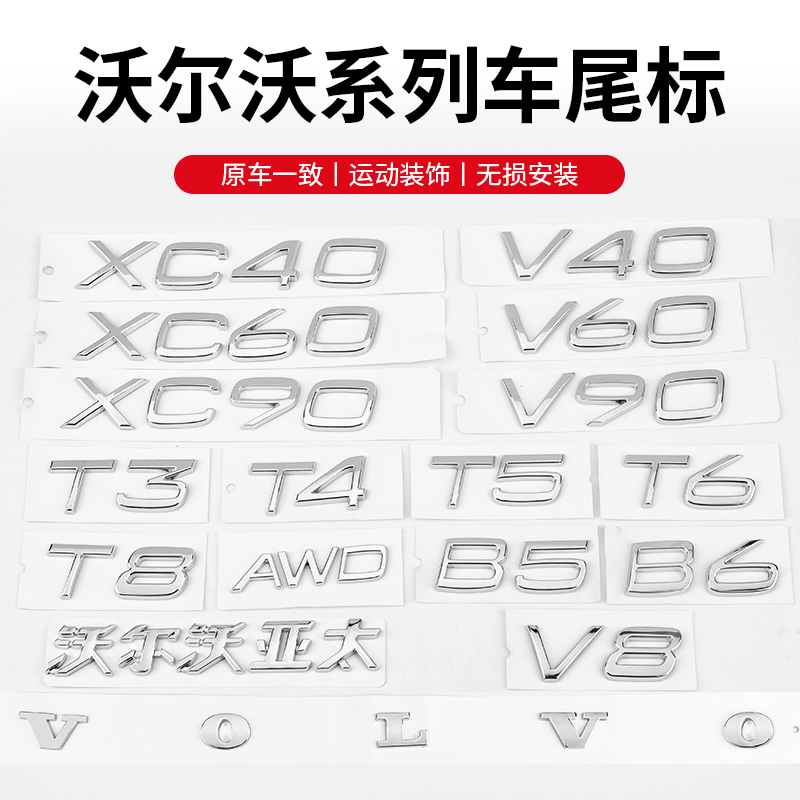 沃尔沃XC90XC60亚太V40V60S60S90车尾贴VOLVO标志T4T5T6AWD字母标 - 图1