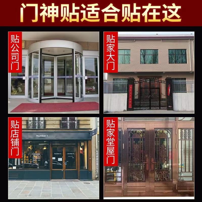 门神贴大门装饰金属贴纸福字财神招财入户门镇单门挂画乔迁搬家宅 - 图1