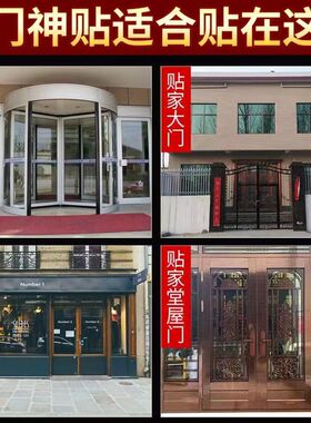 门神贴大门装饰金属贴纸福字财神招财入户门镇单门挂画乔迁搬家宅