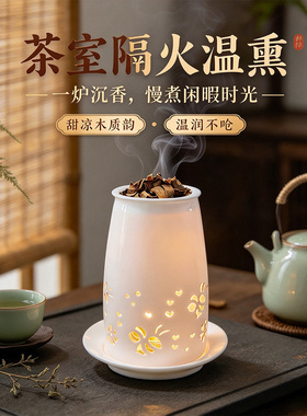 新款陶瓷隔火香品香薰香沉香炉