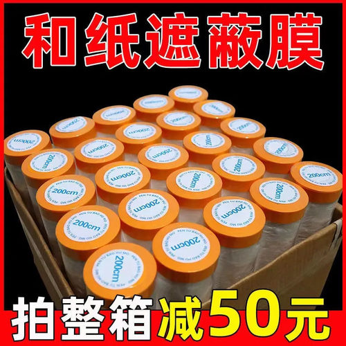 美纹纸遮蔽膜和纸塑料膜喷漆汽车家具防护膜装修防尘膜墙面保护膜 - 图0