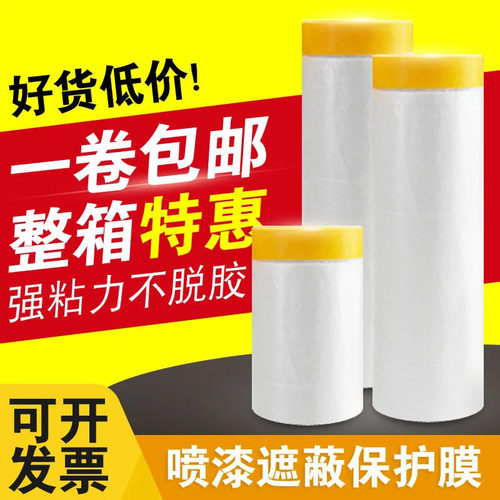 美纹纸遮蔽膜和纸塑料膜喷漆汽车家具防护膜装修防尘膜墙面保护膜 - 图1