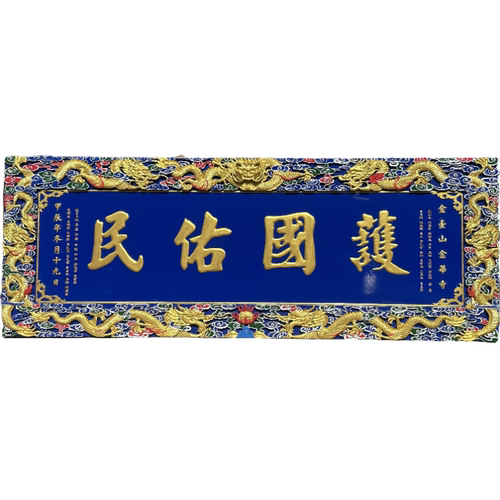 东阳木雕刻手工九龙实木彩绘喷沙木质牌匾定做圆弧包布对联龙纹边 - 图3