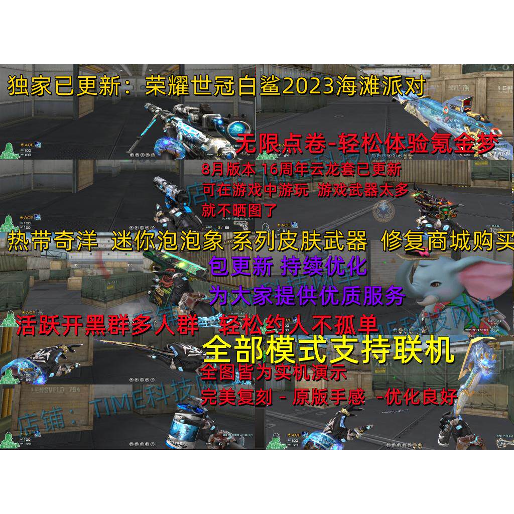 穿越火线单机版cf穿越火线CF单机版改联机版网游竞技PC游戏一键端新版2024全角色