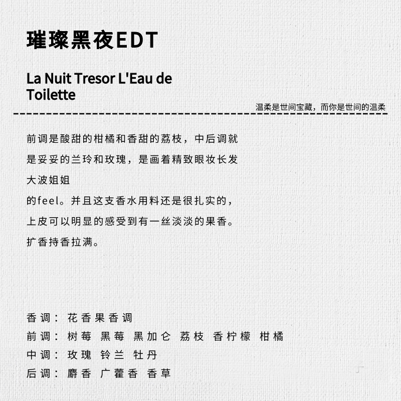 正品La Nuit Tresor璀璨黑夜女士淡香水小样持久留香清新大牌专柜-图0