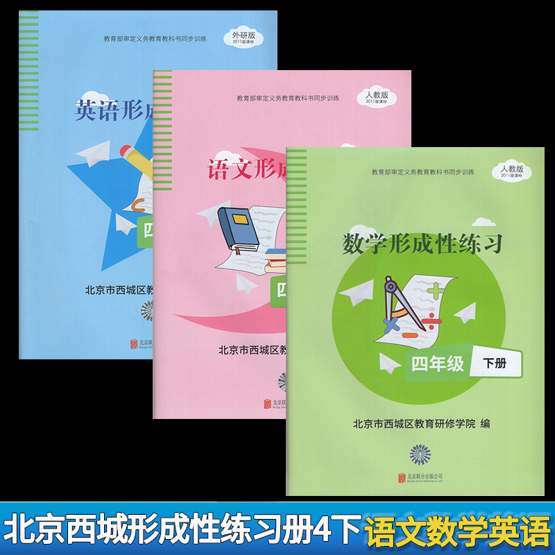 北京西城目标测试学习探究诊断语文数学英语一1二2三3四4五5六6年级上册下册同步试卷练习册-图2