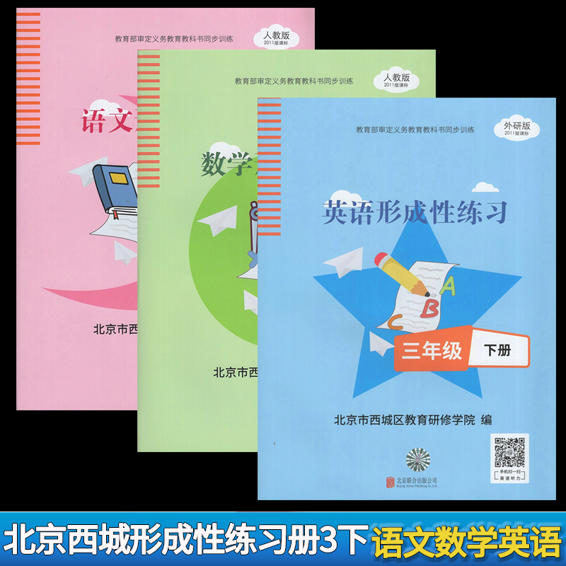 北京西城目标测试学习探究诊断语文数学英语一1二2三3四4五5六6年级上册下册同步试卷练习册-图1